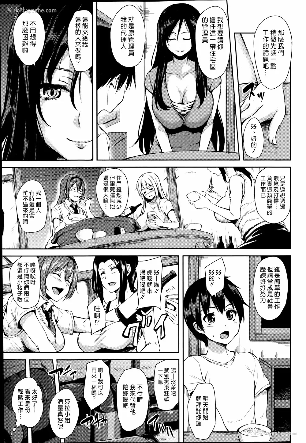 13P - [立花オミナ] 団地の中は仆のハーレム(ボクは皆の管理人) [中国翻訳] [全篇DL画质]