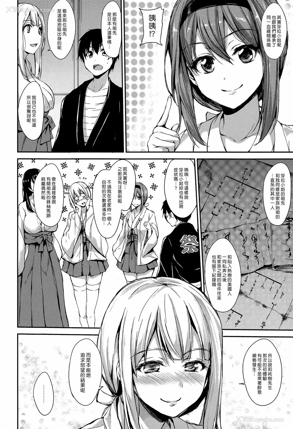 140P - [立花オミナ] 団地の中は仆のハーレム(ボクは皆の管理人) [中国翻訳] [全篇DL画质]