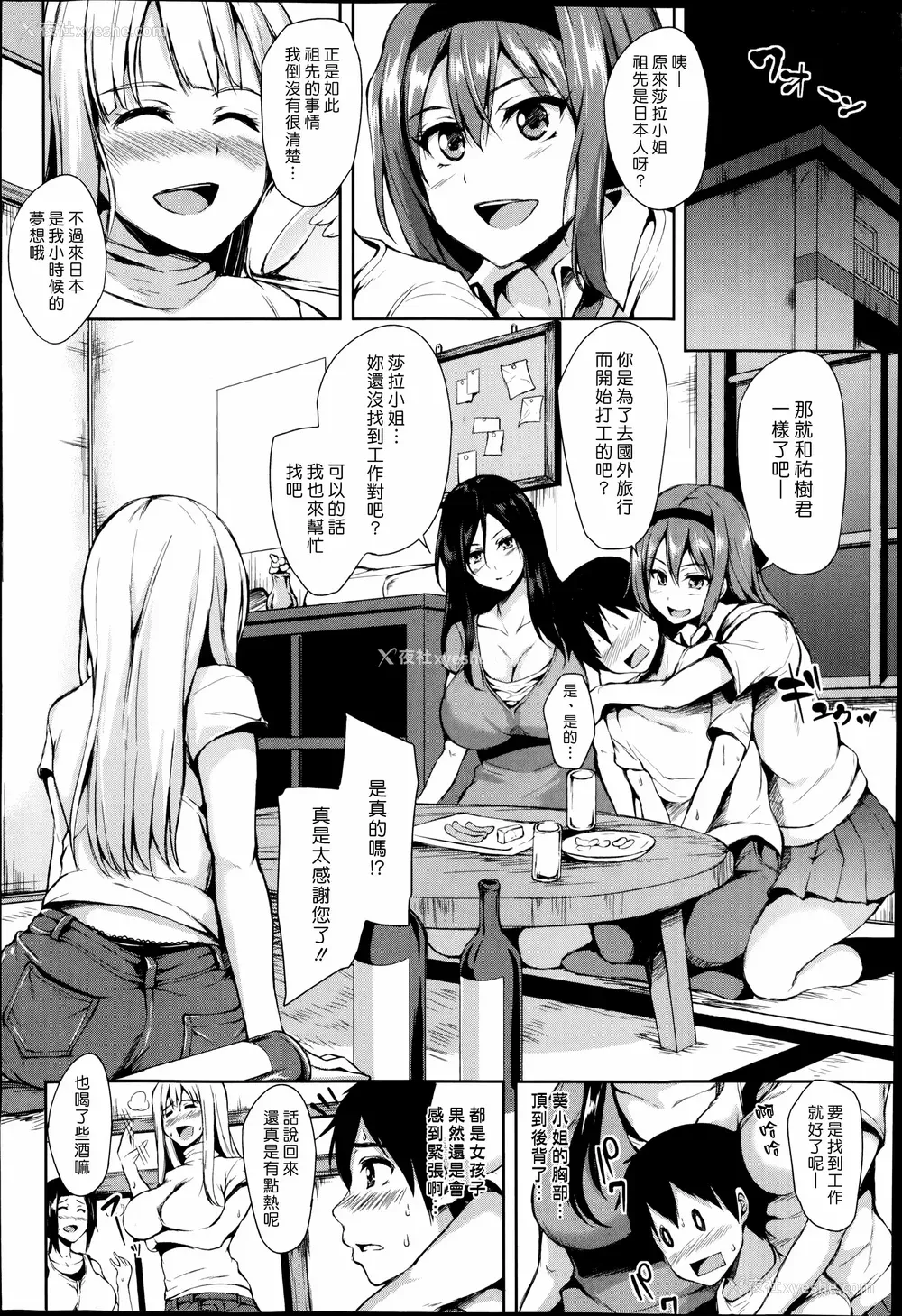 14P - [立花オミナ] 団地の中は仆のハーレム(ボクは皆の管理人) [中国翻訳] [全篇DL画质]