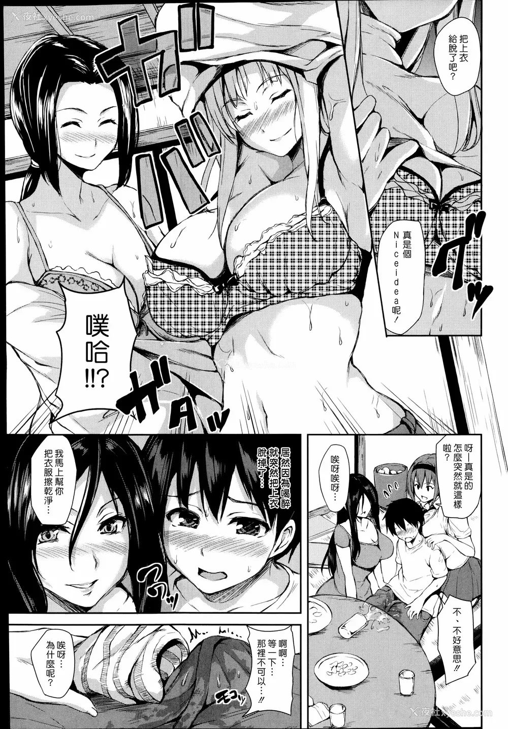 15P - [立花オミナ] 団地の中は仆のハーレム(ボクは皆の管理人) [中国翻訳] [全篇DL画质]