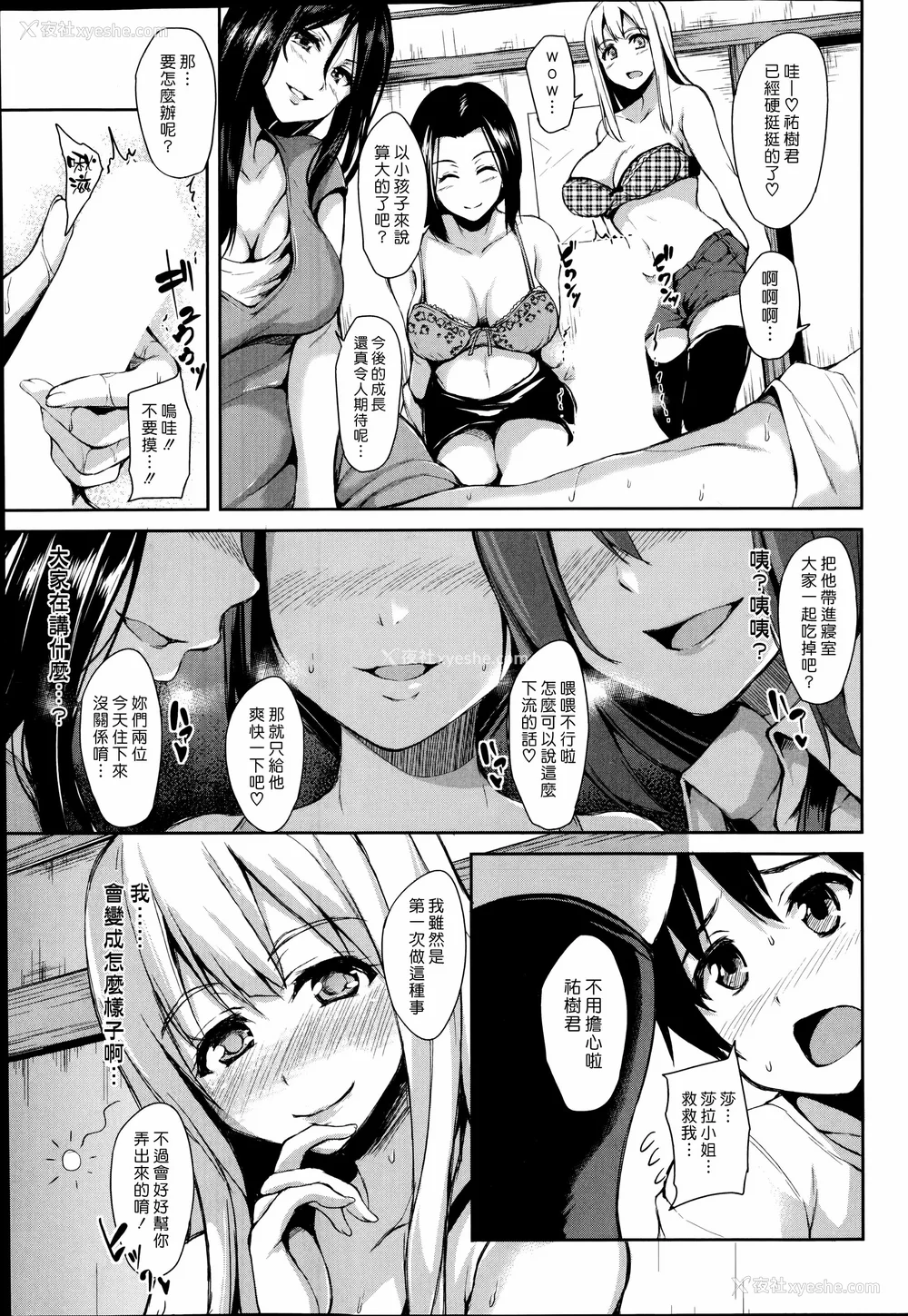 17P - [立花オミナ] 団地の中は仆のハーレム(ボクは皆の管理人) [中国翻訳] [全篇DL画质]