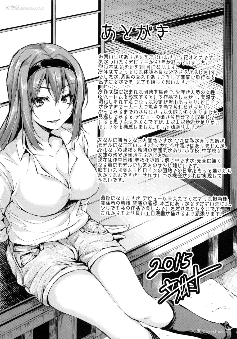 191P - [立花オミナ] 団地の中は仆のハーレム(ボクは皆の管理人) [中国翻訳] [全篇DL画质]