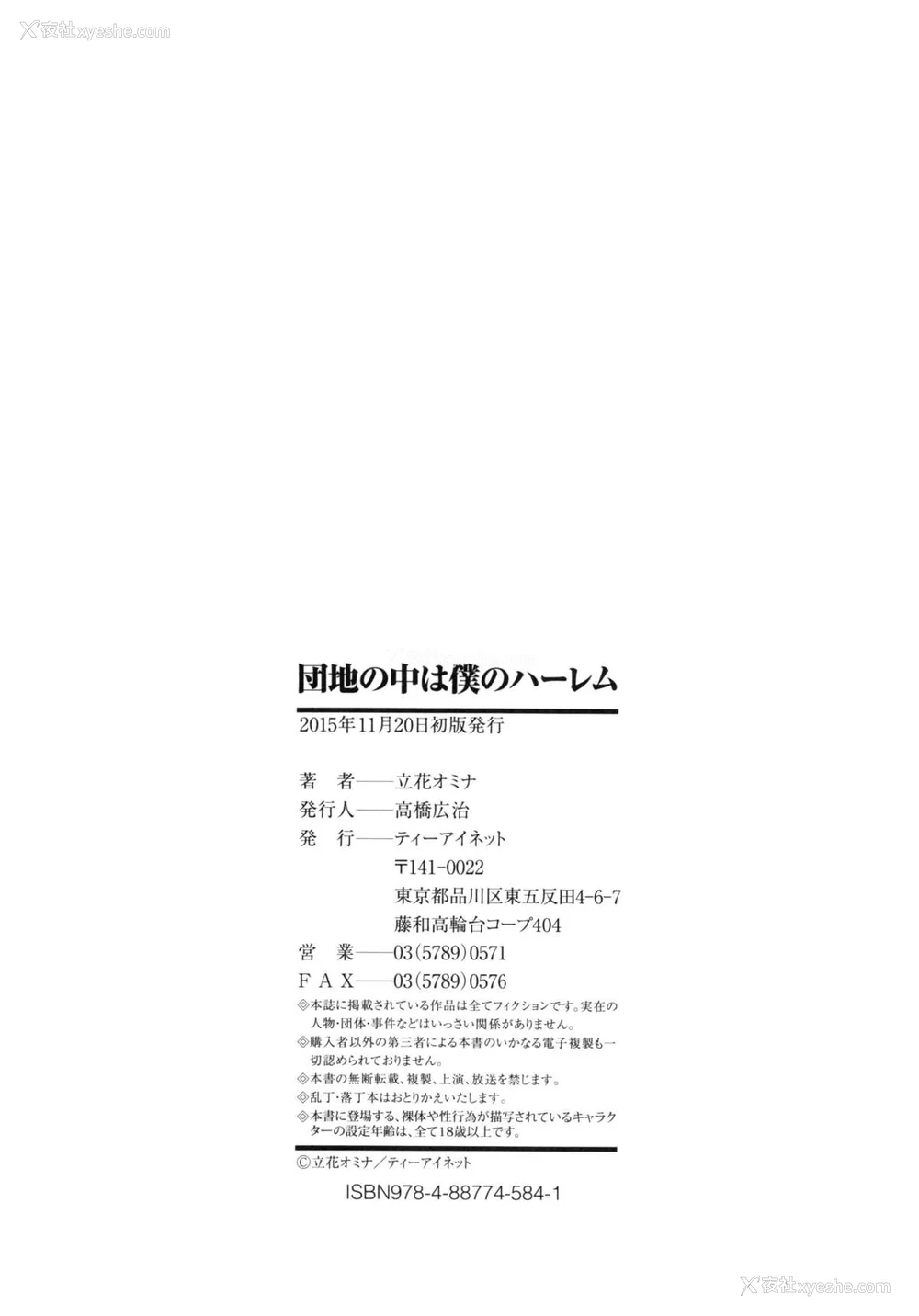 193P - [立花オミナ] 団地の中は仆のハーレム(ボクは皆の管理人) [中国翻訳] [全篇DL画质]