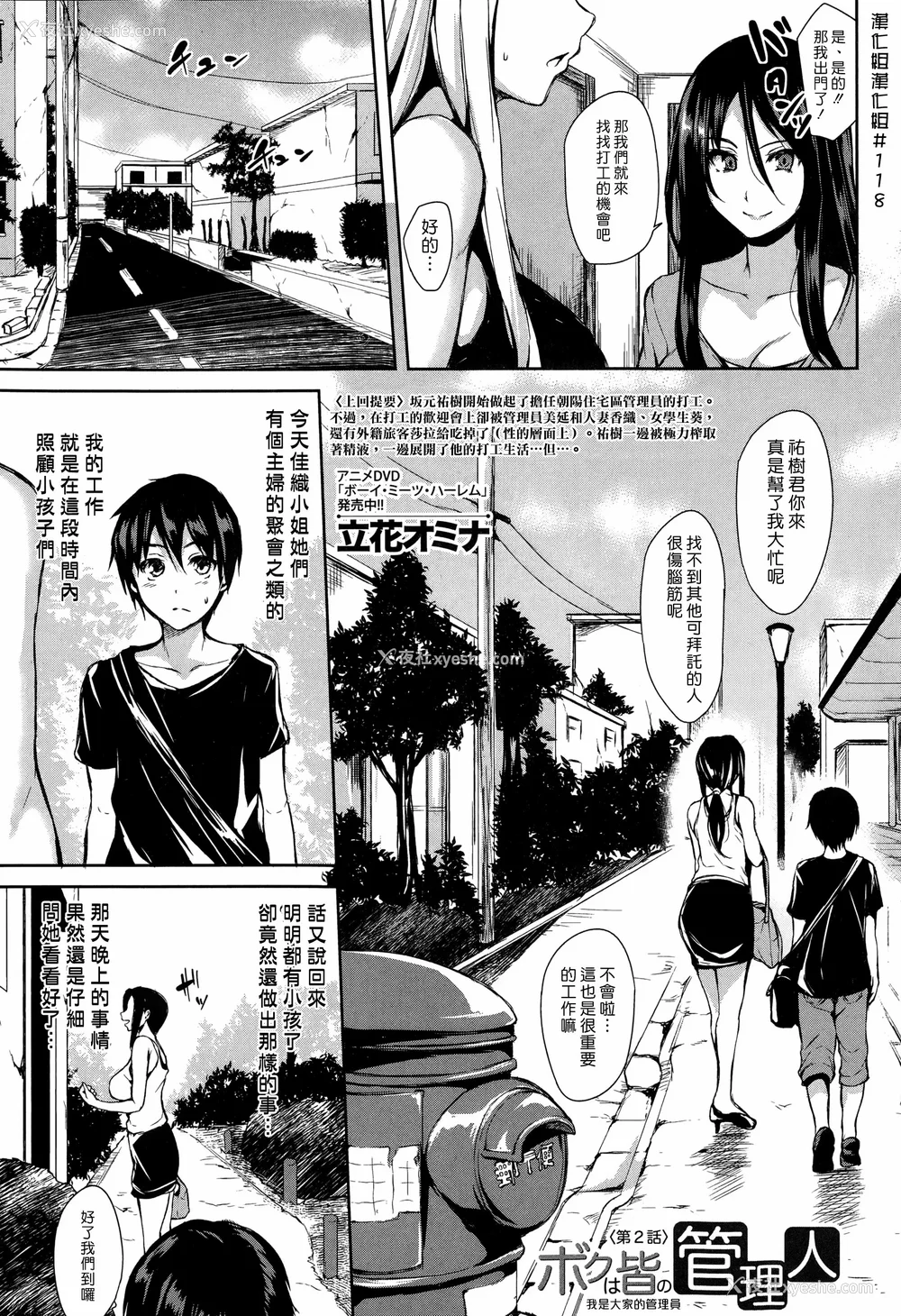 41P - [立花オミナ] 団地の中は仆のハーレム(ボクは皆の管理人) [中国翻訳] [全篇DL画质]