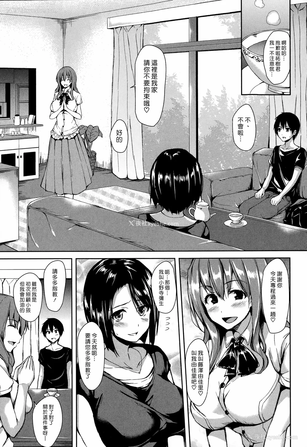 43P - [立花オミナ] 団地の中は仆のハーレム(ボクは皆の管理人) [中国翻訳] [全篇DL画质]