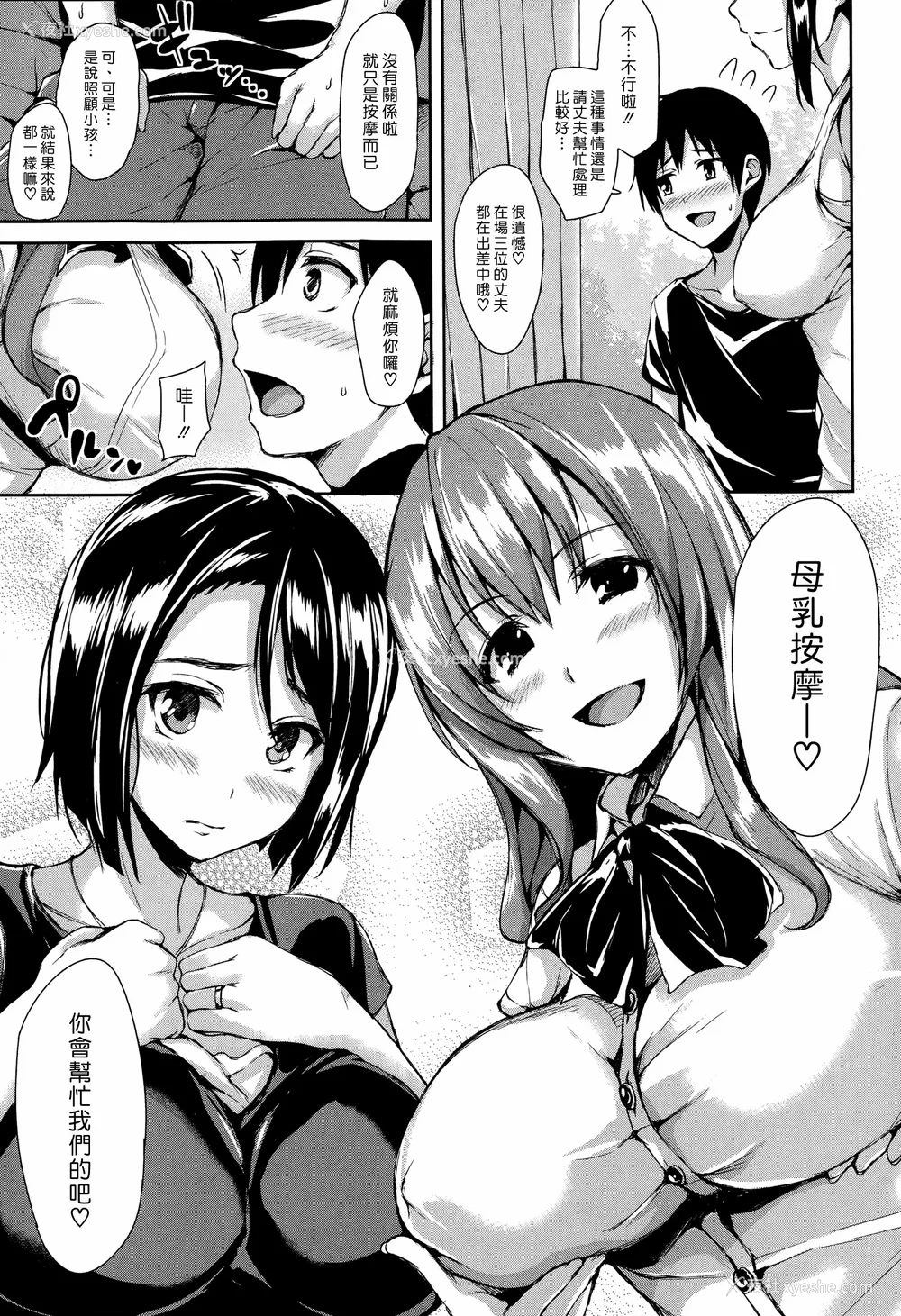 45P - [立花オミナ] 団地の中は仆のハーレム(ボクは皆の管理人) [中国翻訳] [全篇DL画质]