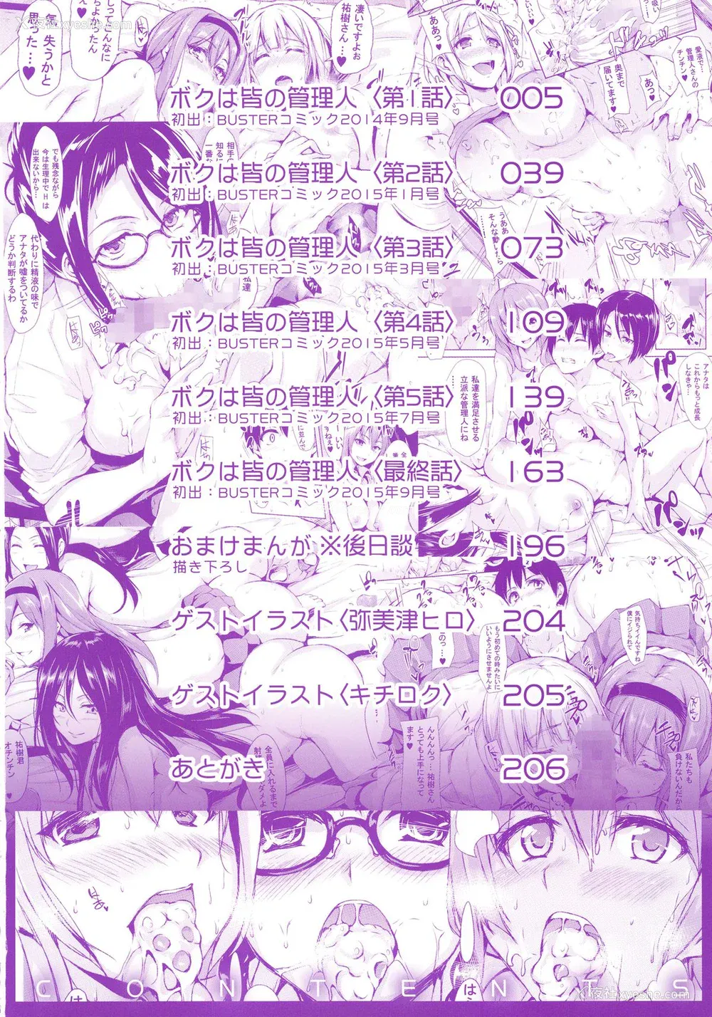 6P - [立花オミナ] 団地の中は仆のハーレム(ボクは皆の管理人) [中国翻訳] [全篇DL画质]