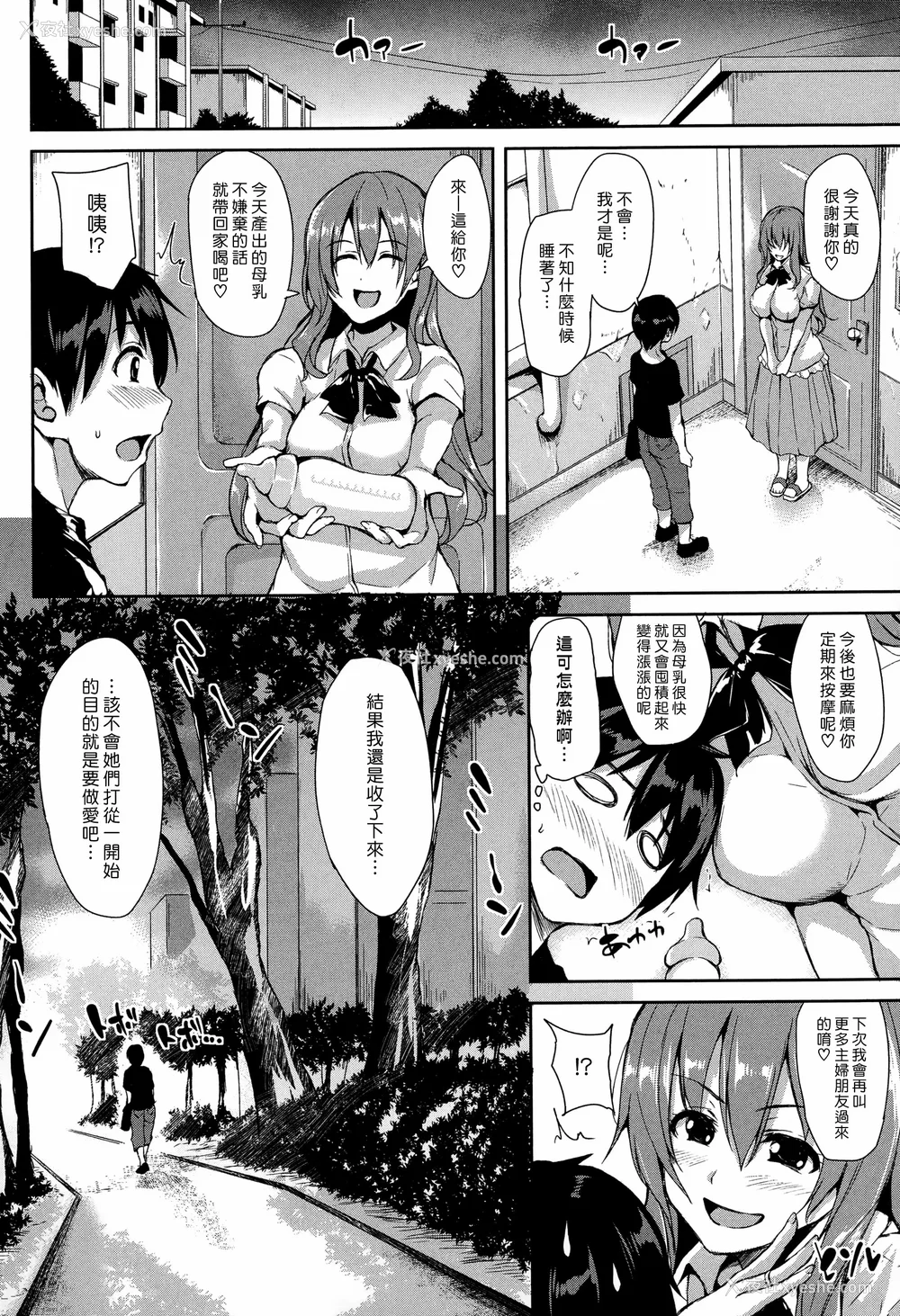 69P - [立花オミナ] 団地の中は仆のハーレム(ボクは皆の管理人) [中国翻訳] [全篇DL画质]
