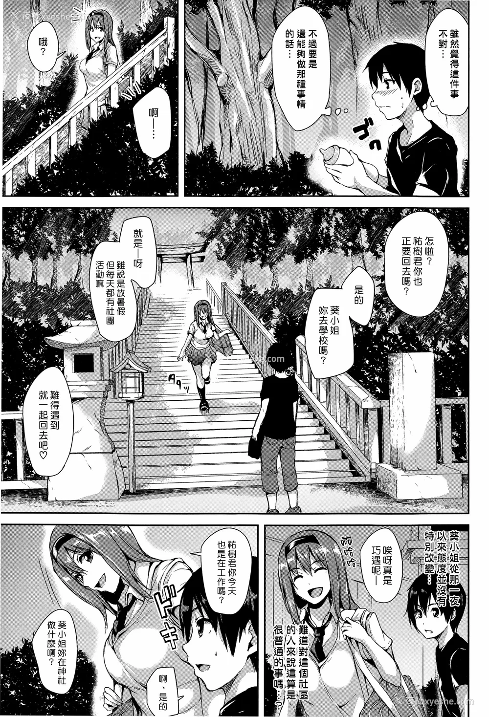 70P - [立花オミナ] 団地の中は仆のハーレム(ボクは皆の管理人) [中国翻訳] [全篇DL画质]
