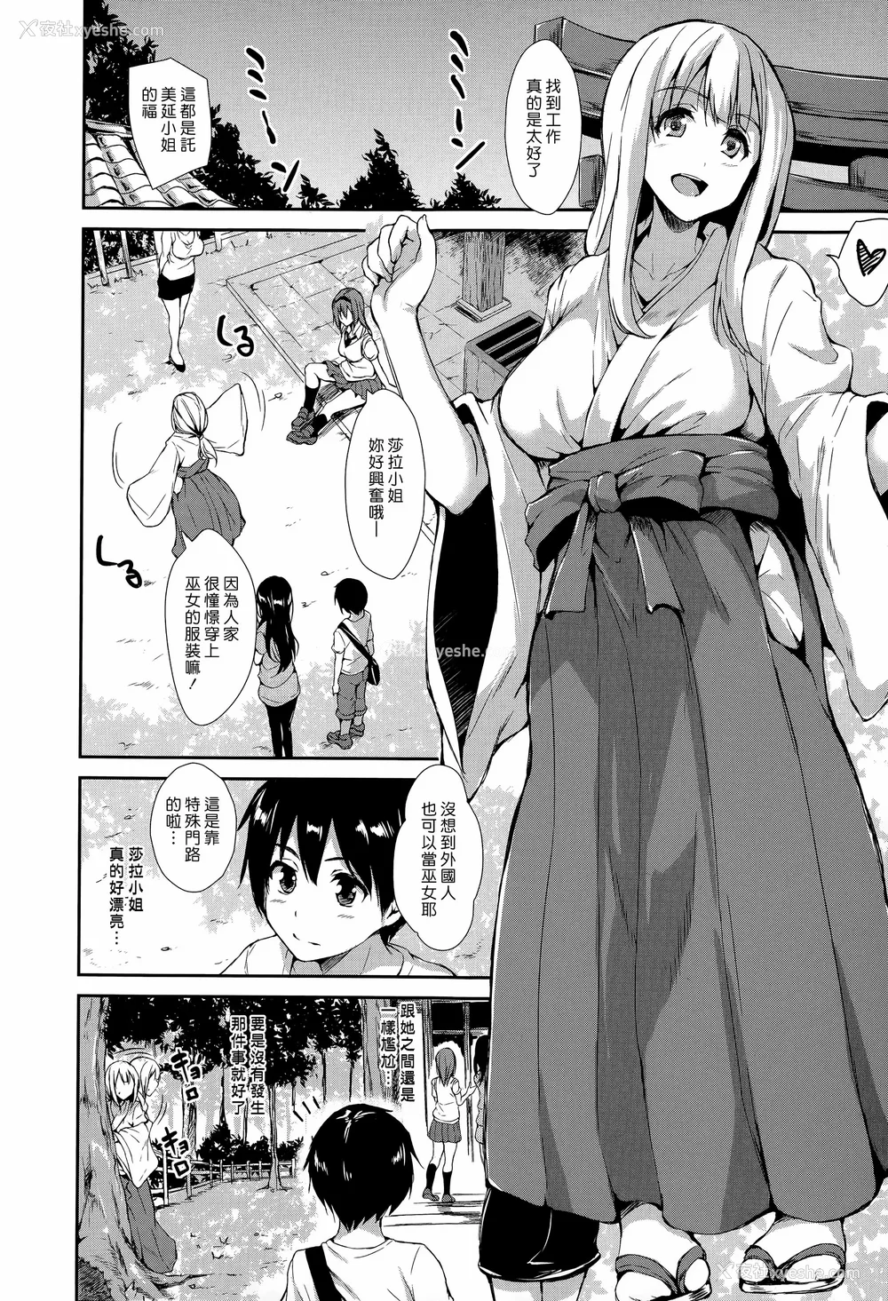 72P - [立花オミナ] 団地の中は仆のハーレム(ボクは皆の管理人) [中国翻訳] [全篇DL画质]