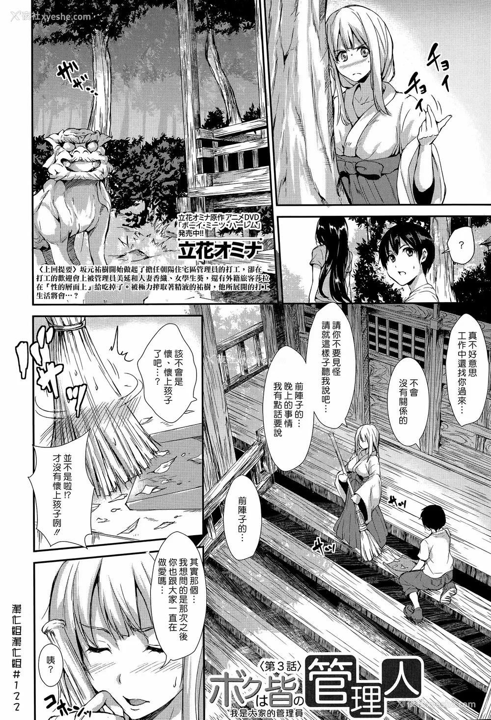 73P - [立花オミナ] 団地の中は仆のハーレム(ボクは皆の管理人) [中国翻訳] [全篇DL画质]