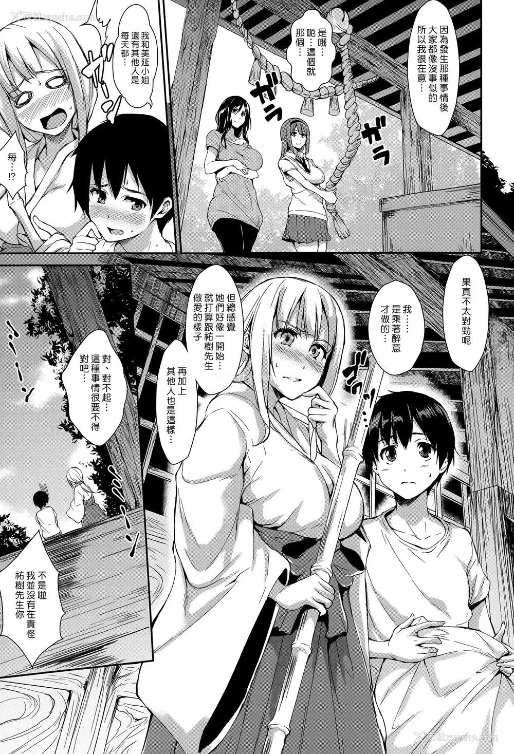74P - [立花オミナ] 団地の中は仆のハーレム(ボクは皆の管理人) [中国翻訳] [全篇DL画质]