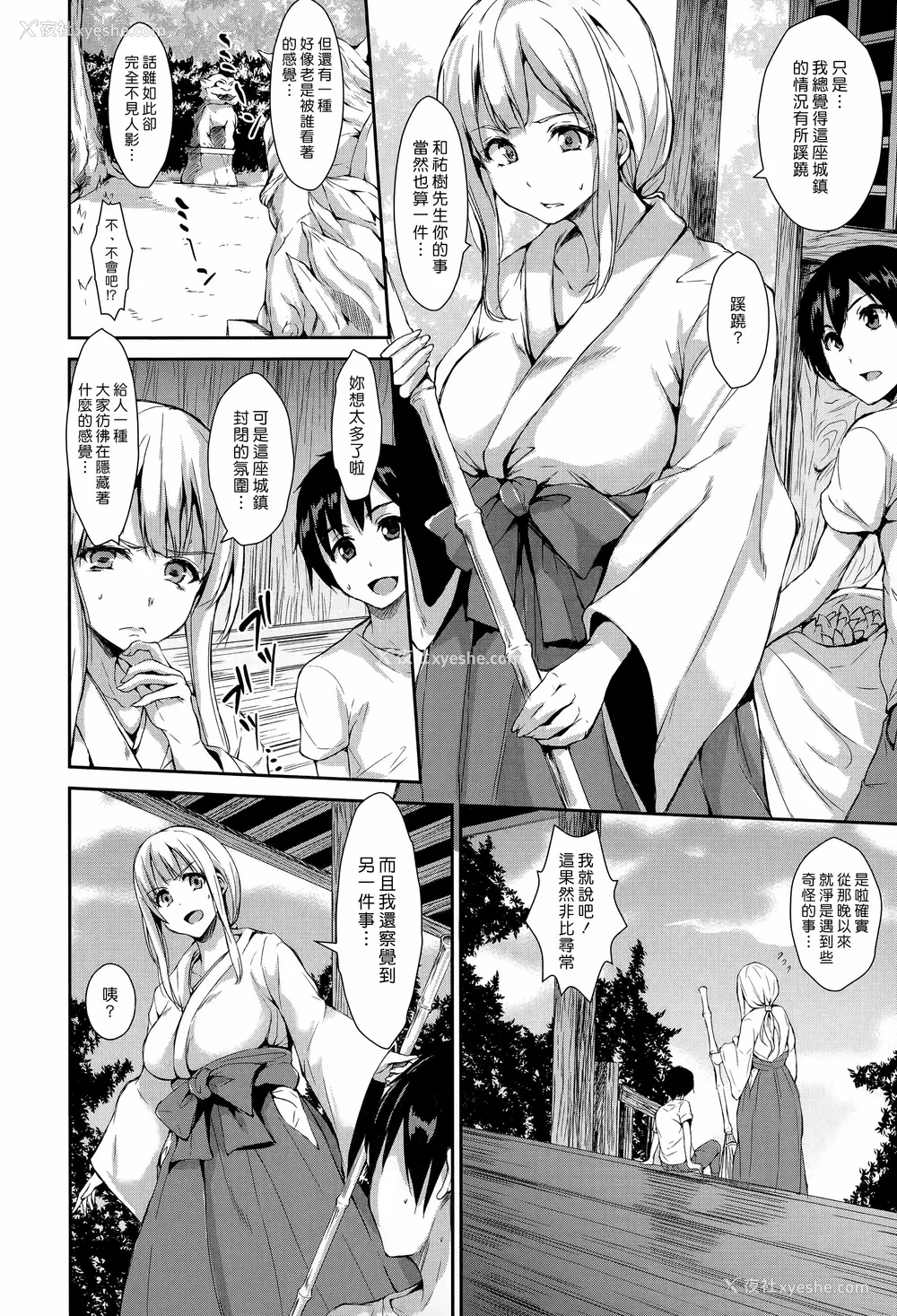 75P - [立花オミナ] 団地の中は仆のハーレム(ボクは皆の管理人) [中国翻訳] [全篇DL画质]