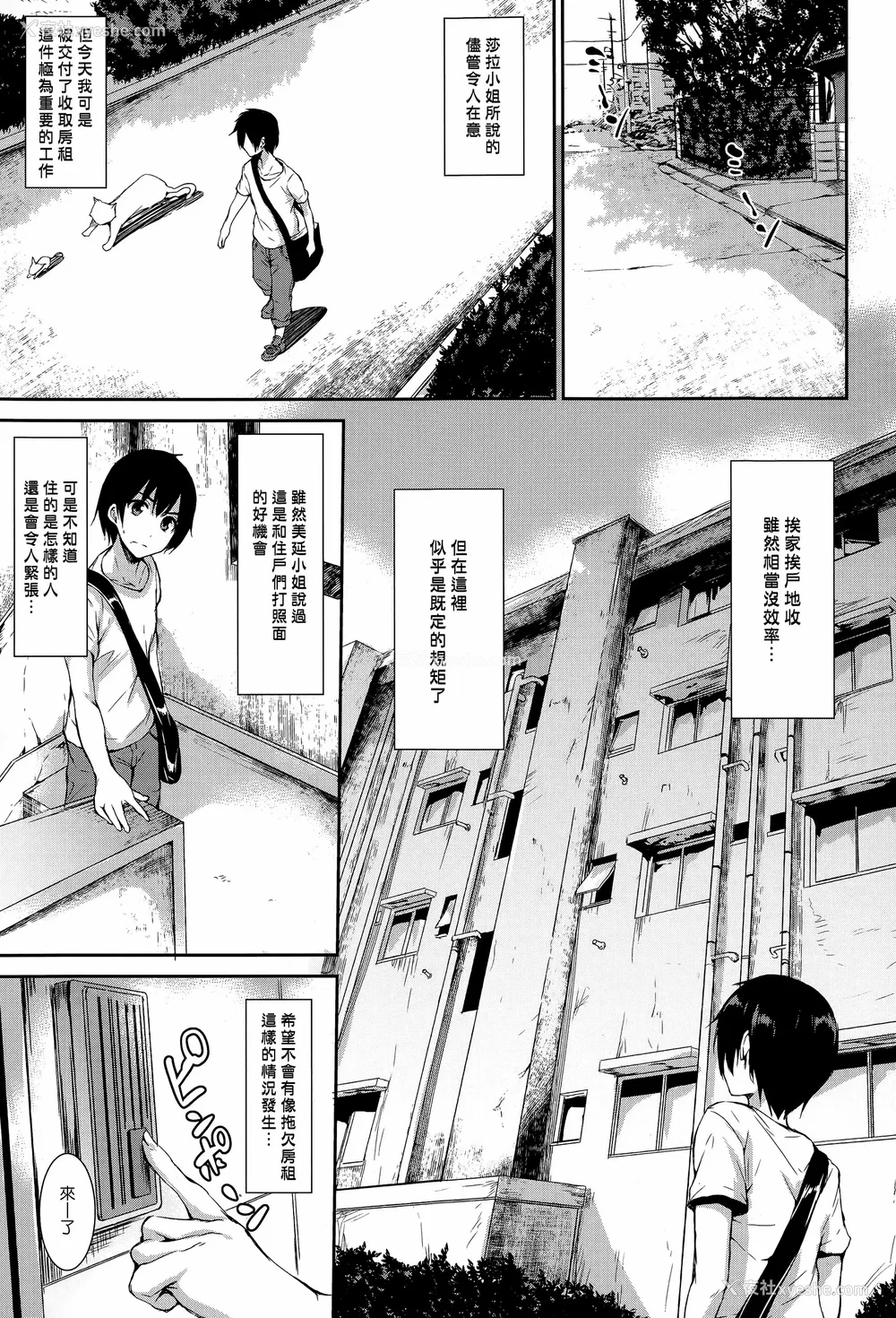 76P - [立花オミナ] 団地の中は仆のハーレム(ボクは皆の管理人) [中国翻訳] [全篇DL画质]