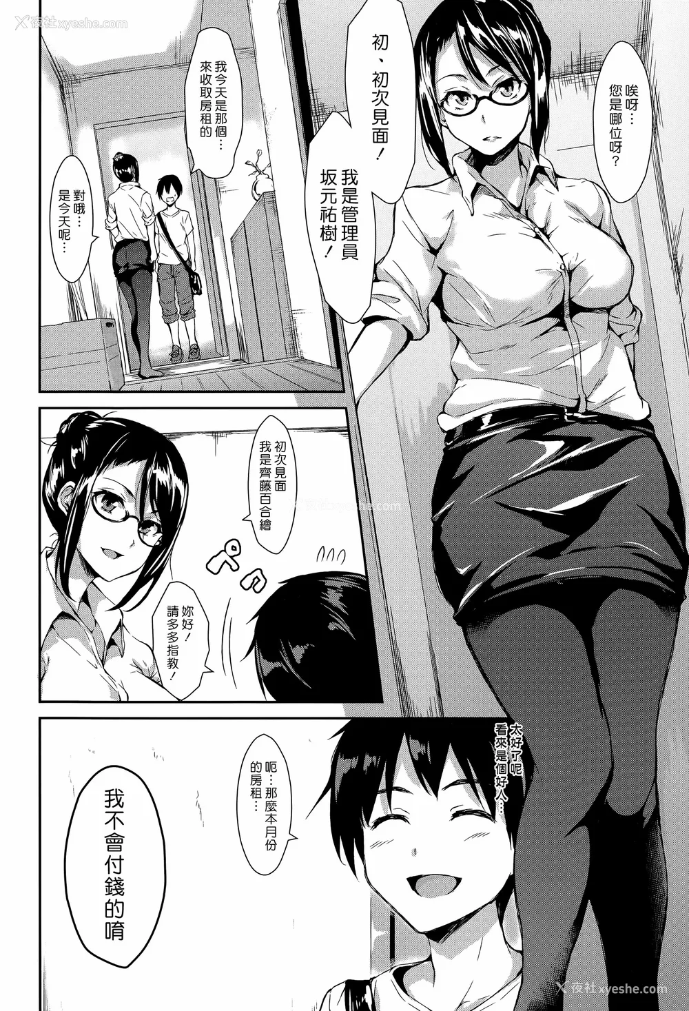 77P - [立花オミナ] 団地の中は仆のハーレム(ボクは皆の管理人) [中国翻訳] [全篇DL画质]