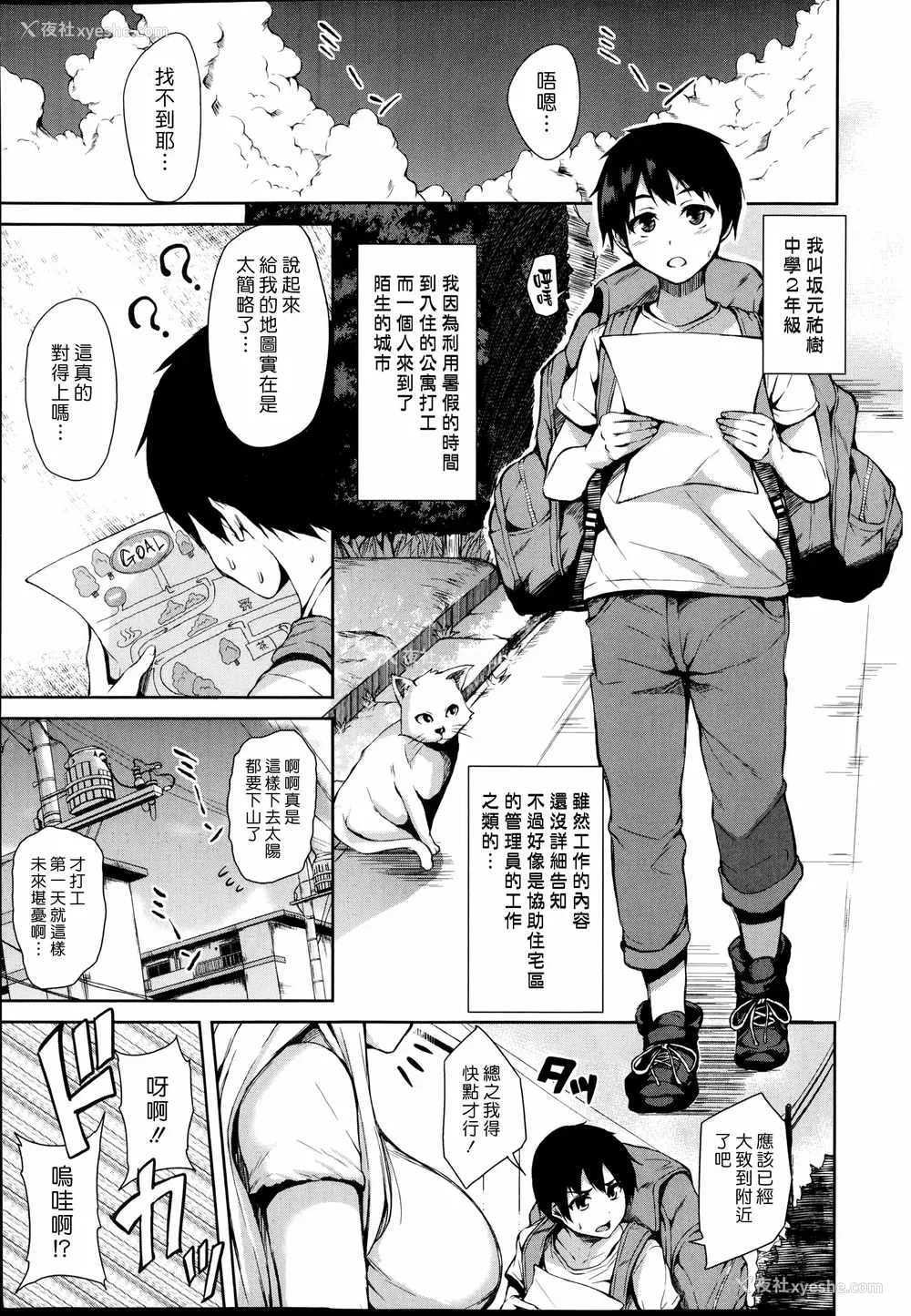 7P - [立花オミナ] 団地の中は仆のハーレム(ボクは皆の管理人) [中国翻訳] [全篇DL画质]