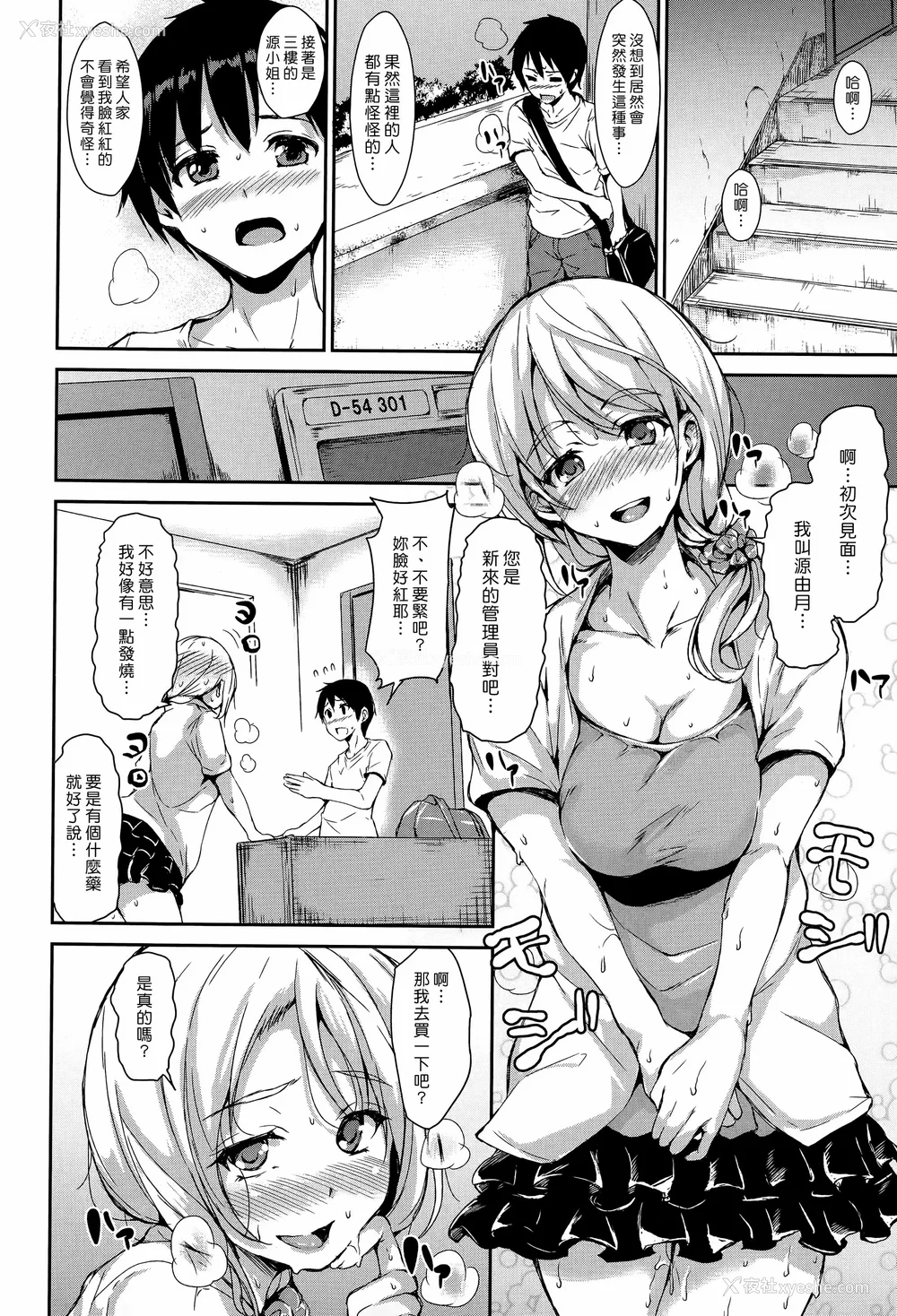83P - [立花オミナ] 団地の中は仆のハーレム(ボクは皆の管理人) [中国翻訳] [全篇DL画质]