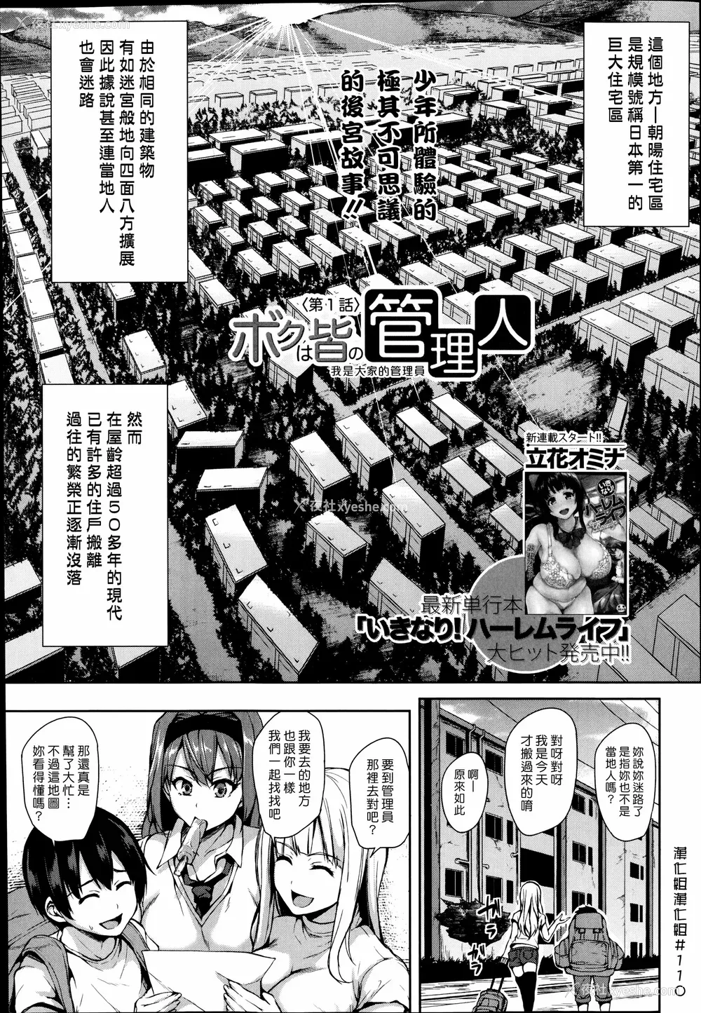 9P - [立花オミナ] 団地の中は仆のハーレム(ボクは皆の管理人) [中国翻訳] [全篇DL画质]
