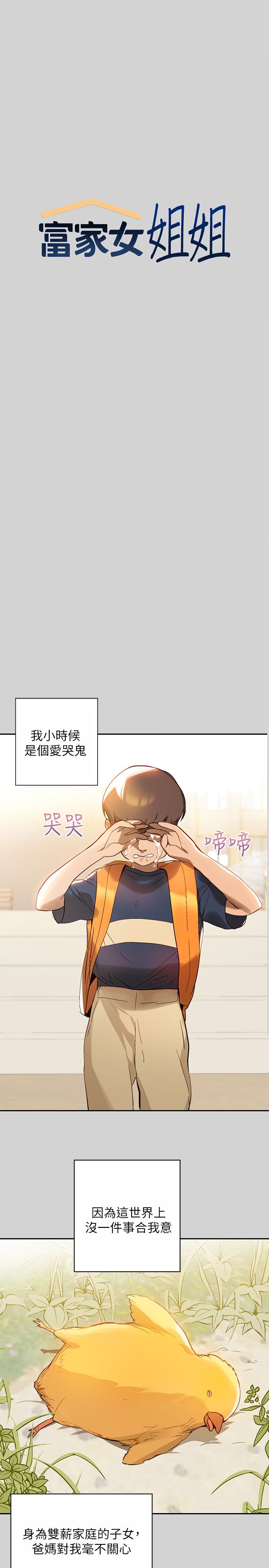1P - 富家女姐姐