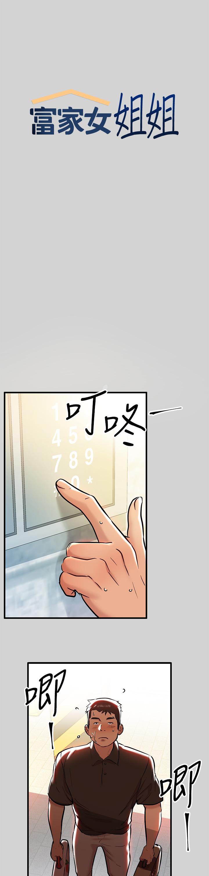 1P - 富家女姐姐