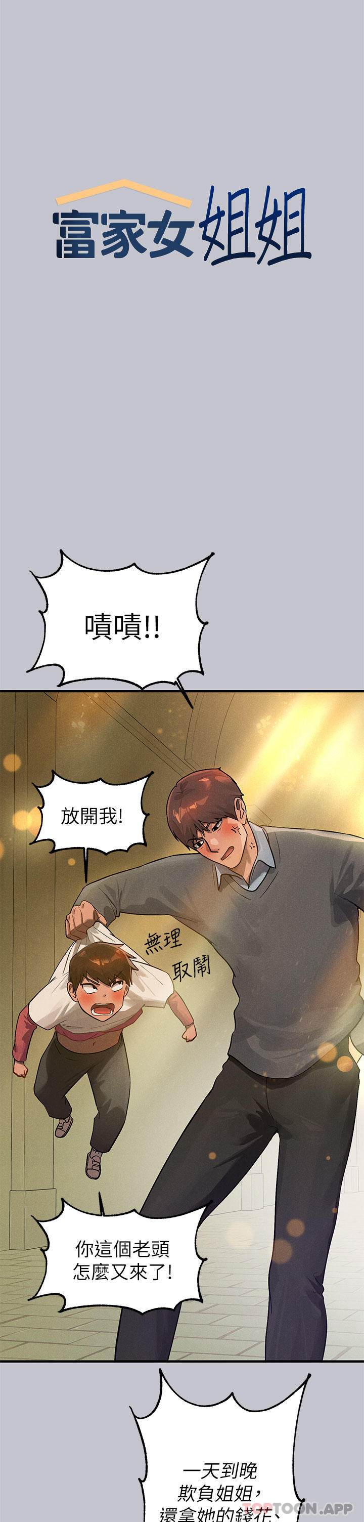 8P - 富家女姐姐