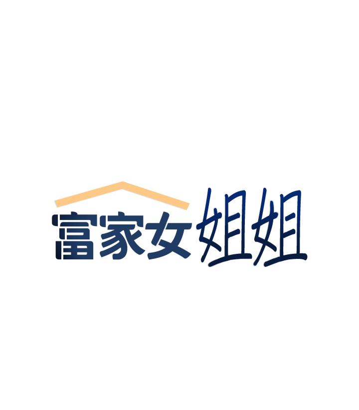 1P - 富家女姐姐