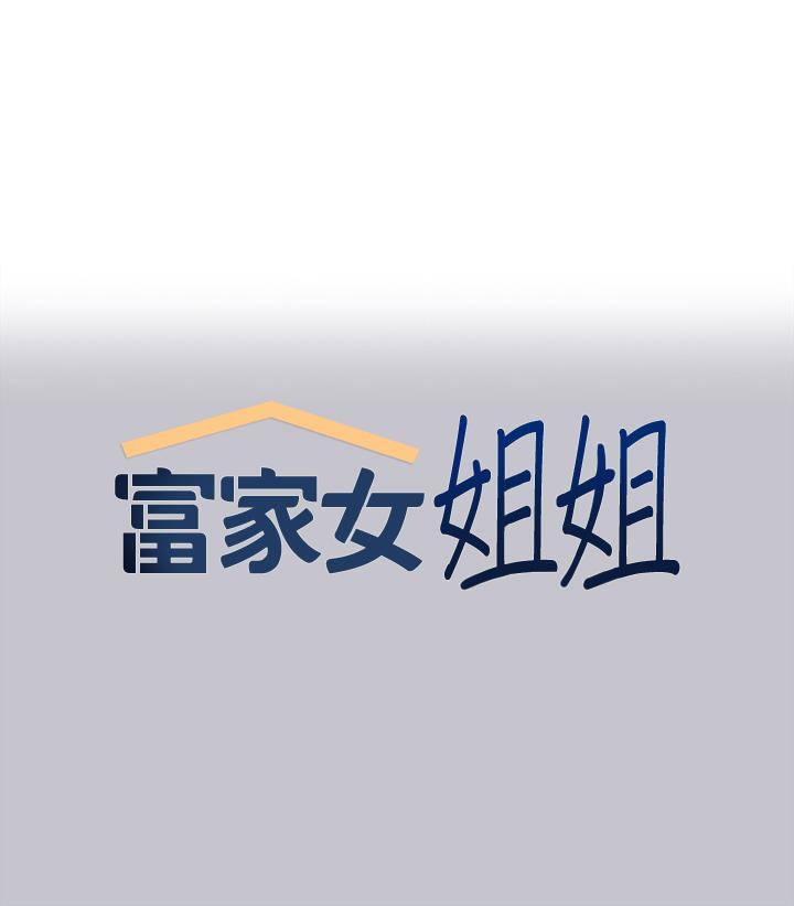 1P - 富家女姐姐
