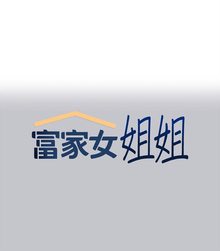 1P - 富家女姐姐