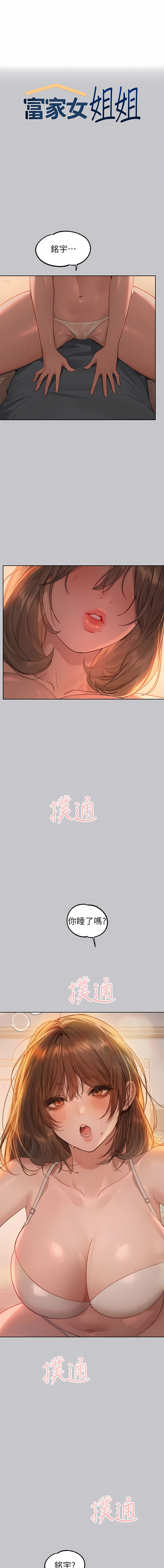 1P - 富家女姐姐