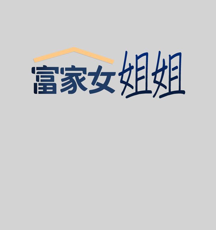 5P - 富家女姐姐
