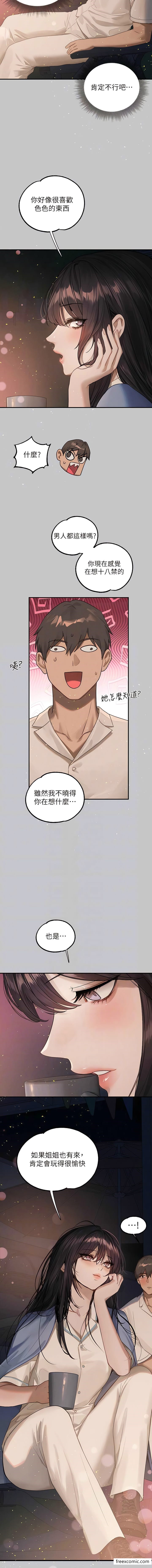 11P - 富家女姐姐