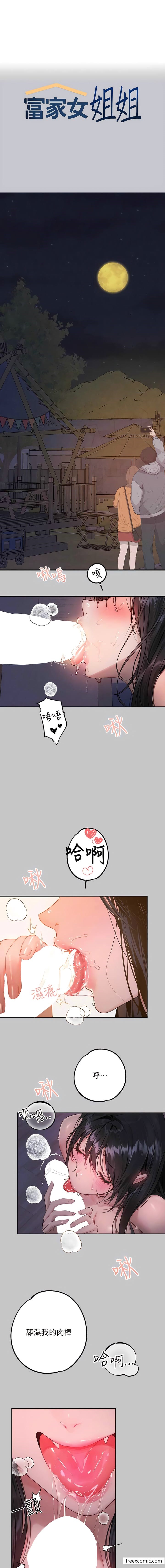 1P - 富家女姐姐