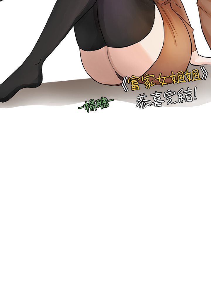 23P - 富家女姐姐