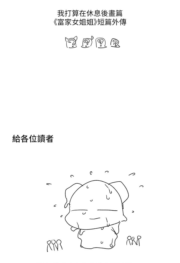 8P - 富家女姐姐