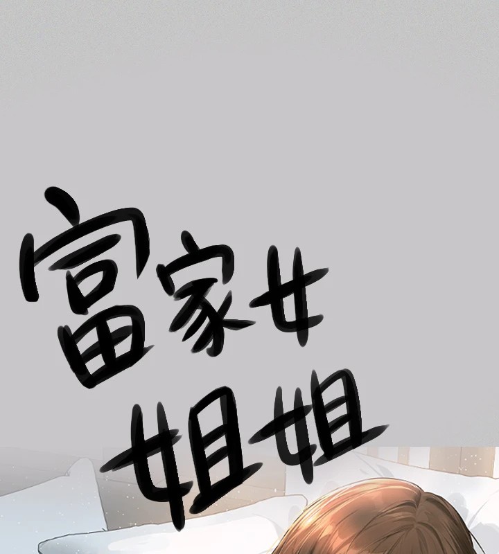 51P - 富家女姐姐