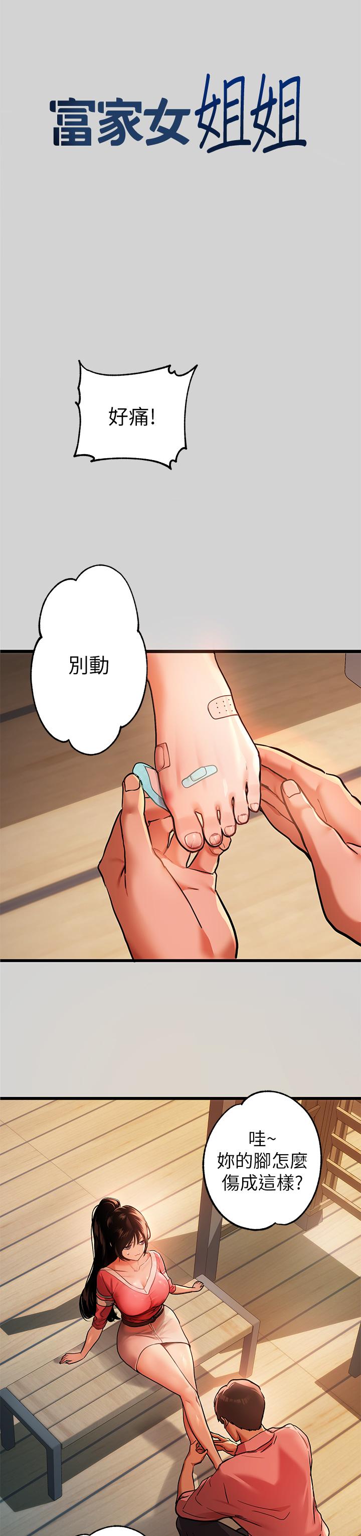 3P - 富家女姐姐