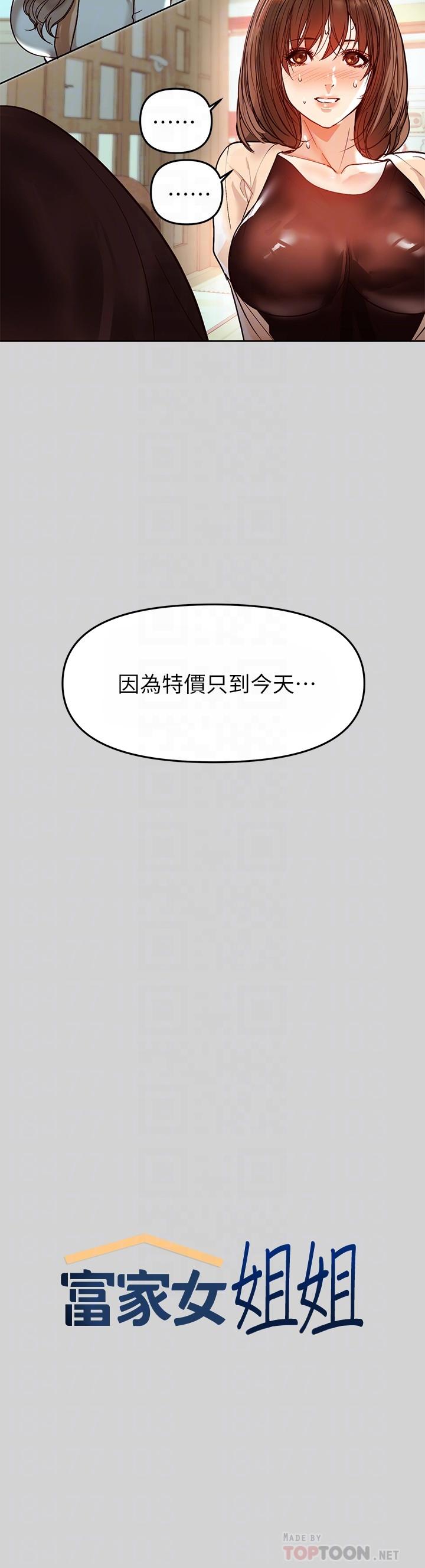 10P - 富家女姐姐