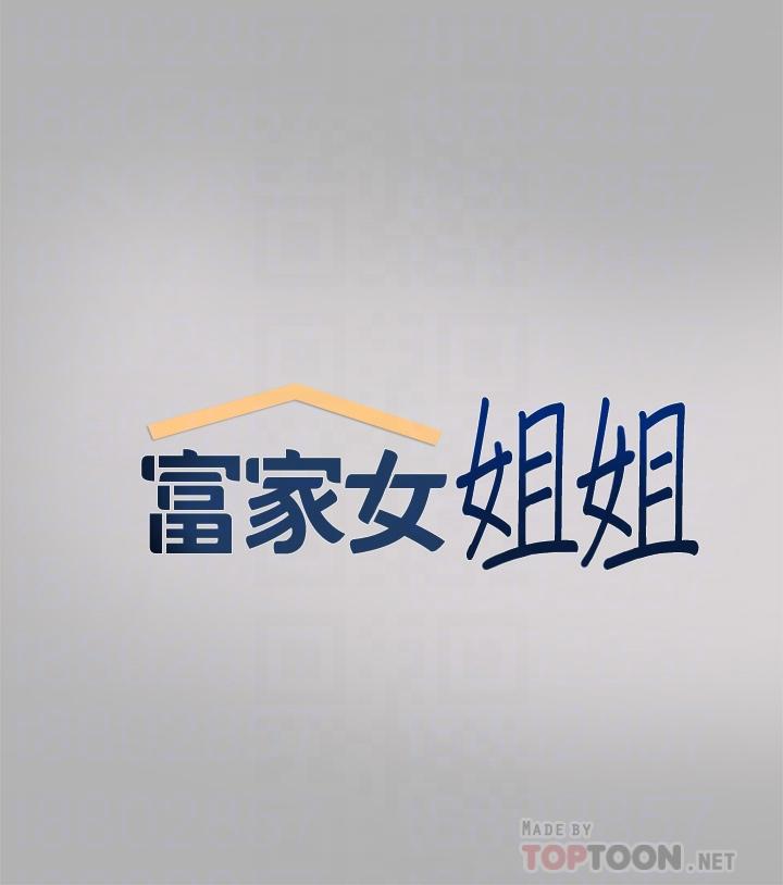 4P - 富家女姐姐