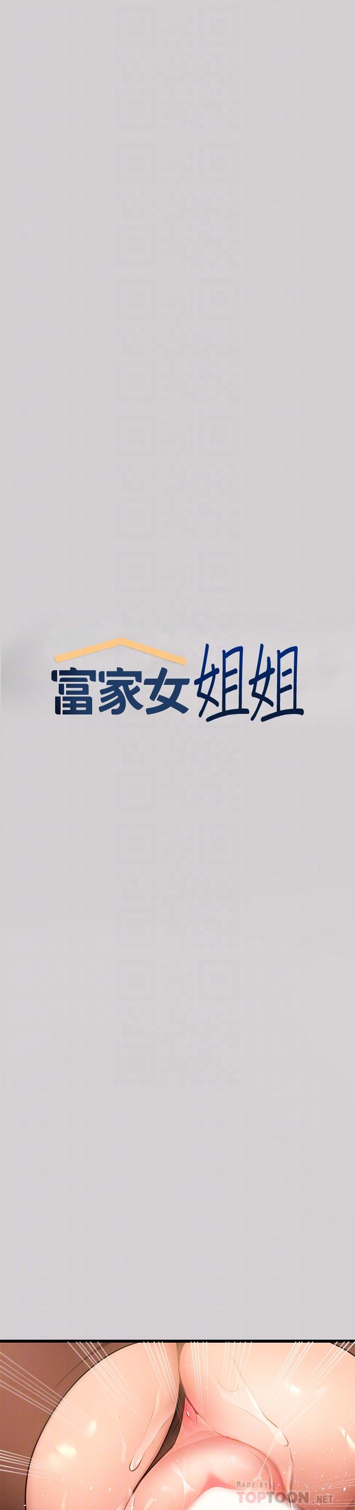 4P - 富家女姐姐
