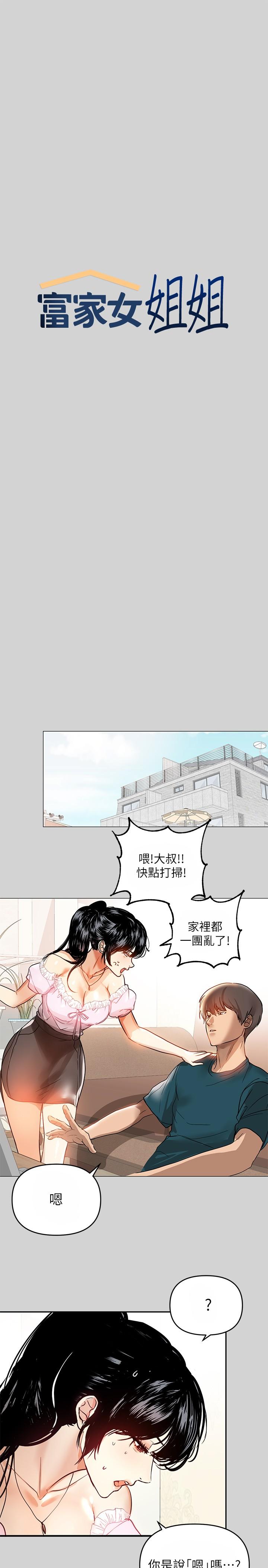 3P - 富家女姐姐