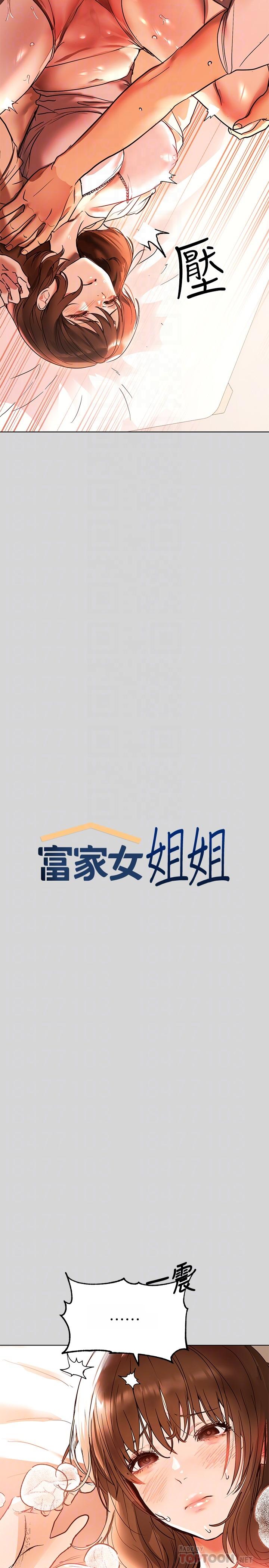 4P - 富家女姐姐