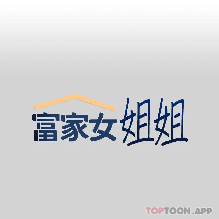 1P - 富家女姐姐