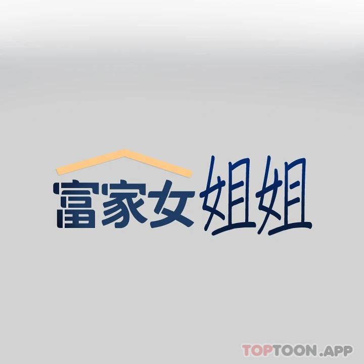1P - 富家女姐姐