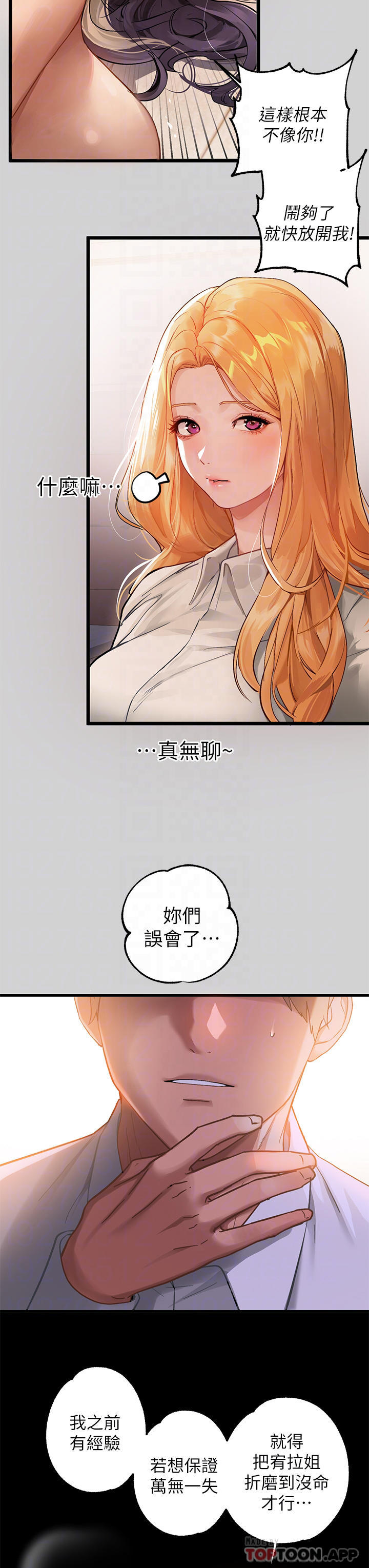 4P - 富家女姐姐