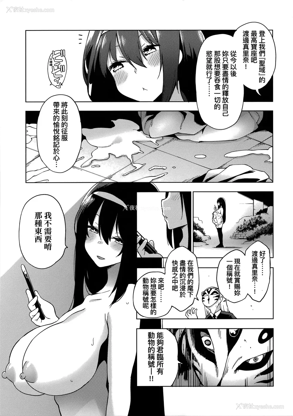 101P - [けんじ] 性女淫说 [未来数位中文] [无修正]