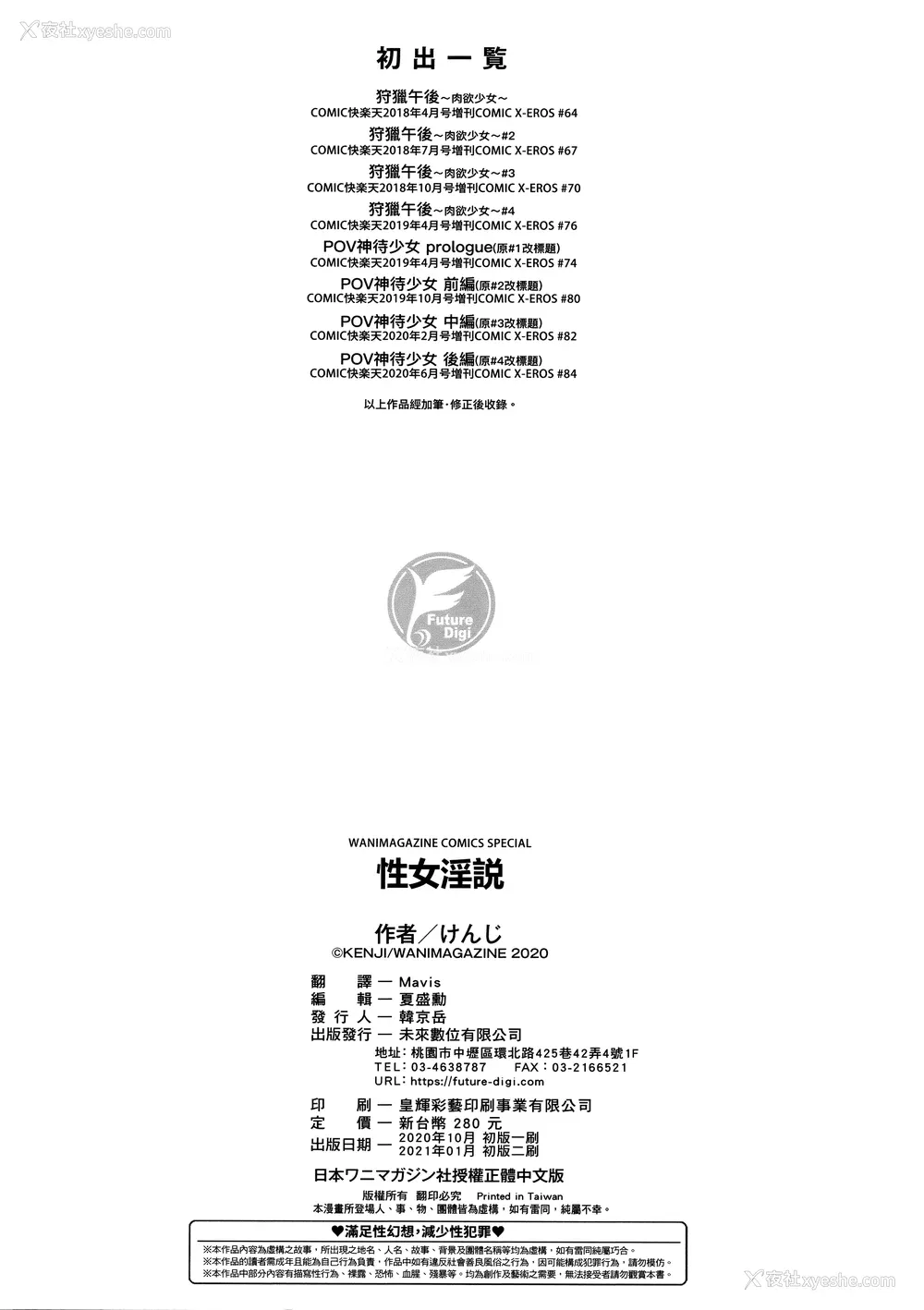 200P - [けんじ] 性女淫说 [未来数位中文] [无修正]