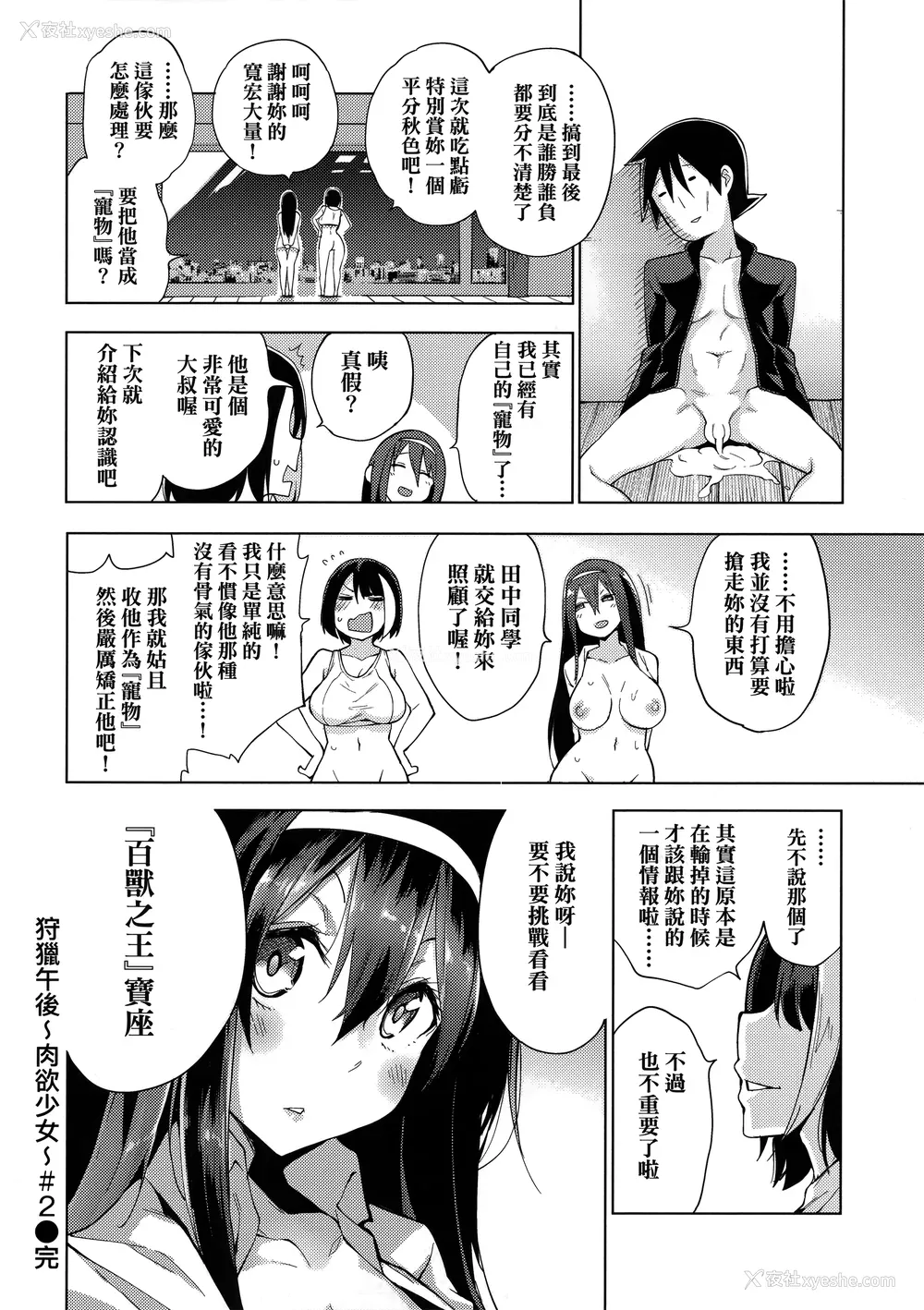 52P - [けんじ] 性女淫说 [未来数位中文] [无修正]