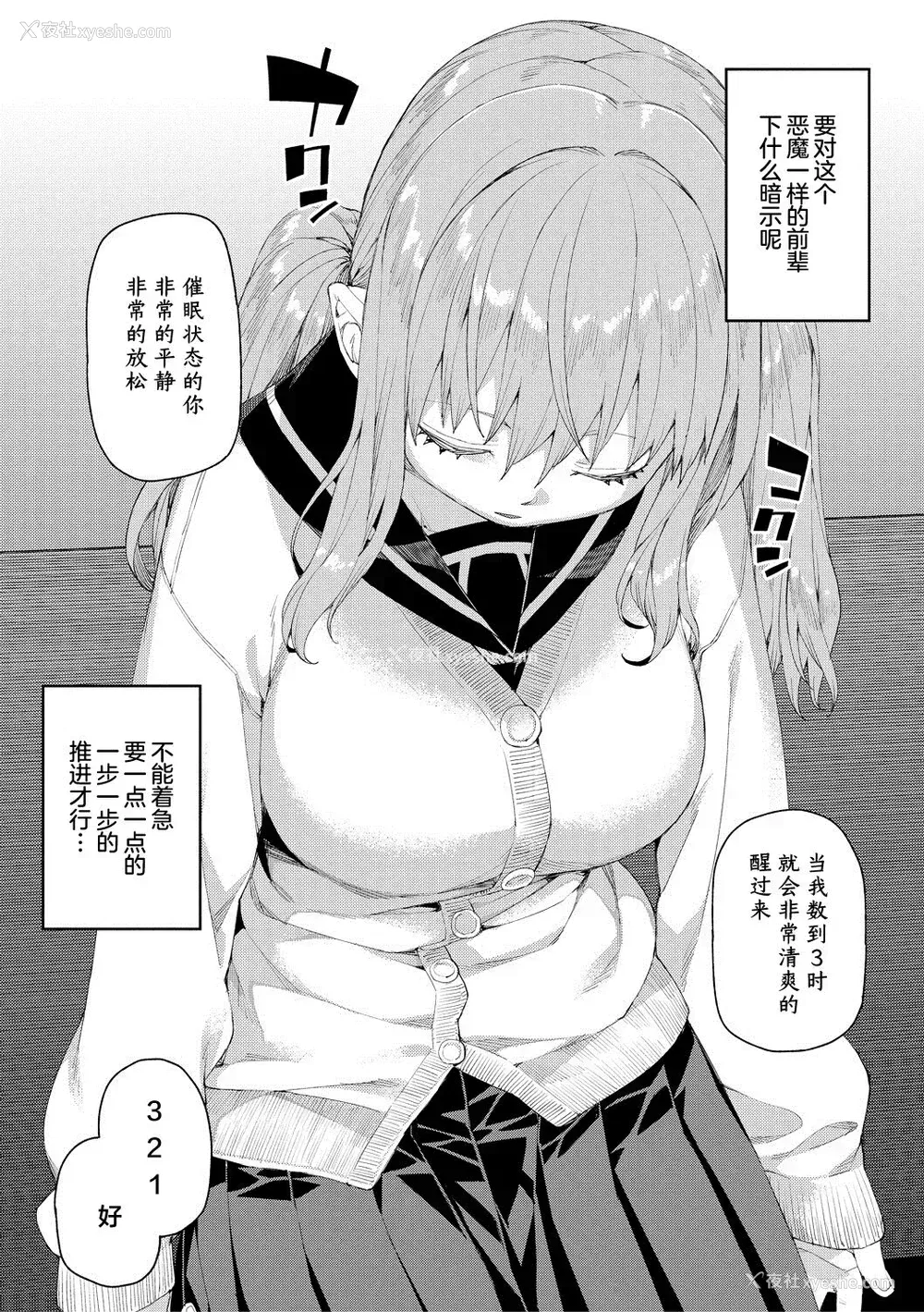 131P - [秋月伊槻] 倒错催眠実験 中出しおしおき部活动 イラストカード [心海汉化组] [DL版]