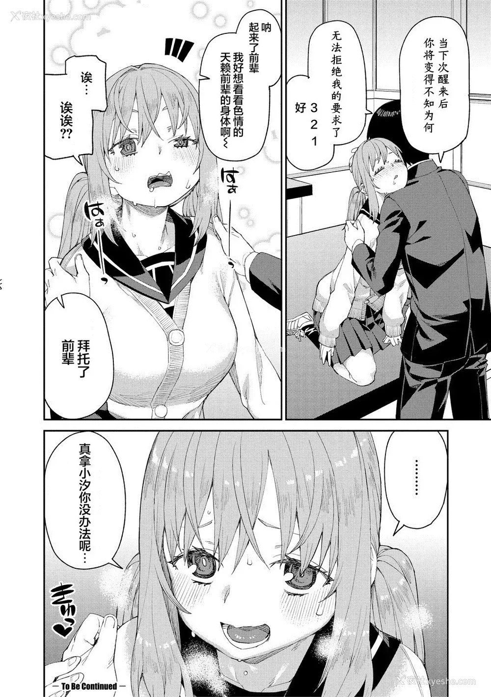 144P - [秋月伊槻] 倒错催眠実験 中出しおしおき部活动 イラストカード [心海汉化组] [DL版]