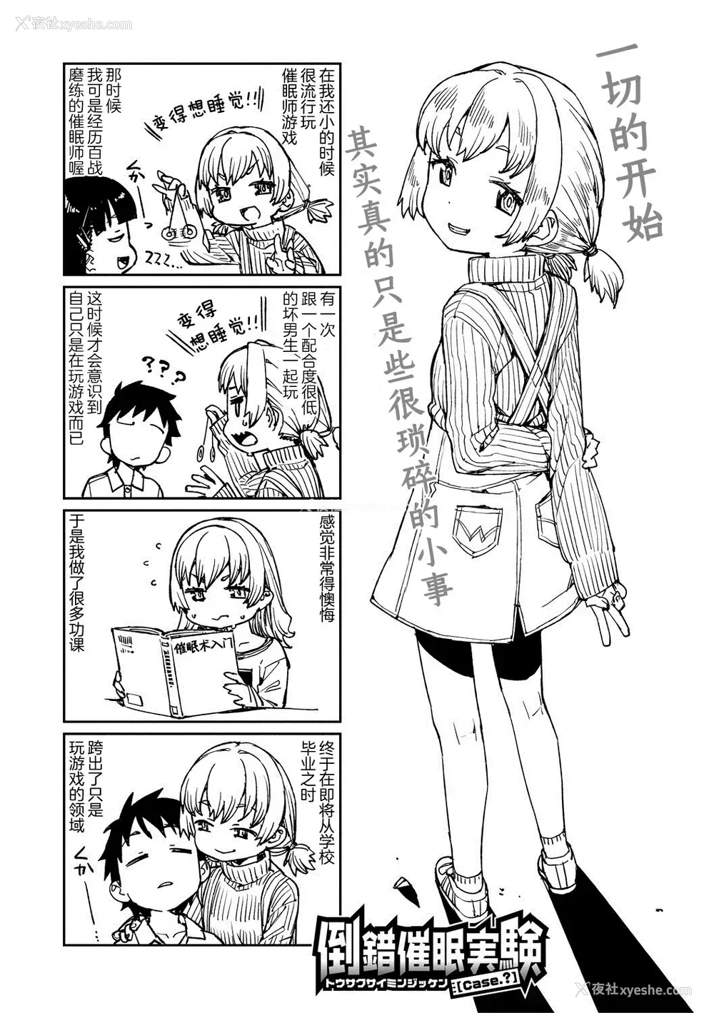 199P - [秋月伊槻] 倒错催眠実験 中出しおしおき部活动 イラストカード [心海汉化组] [DL版]